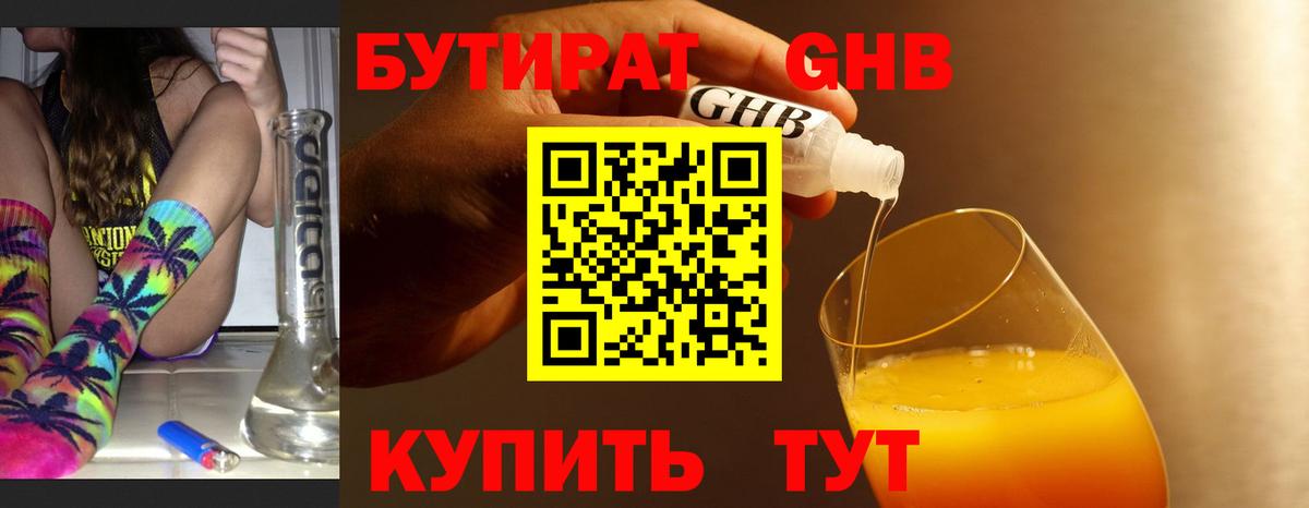 БУТИРАТ бутик  Вход с VPN  БУТИРАТ  Великий Новгород 