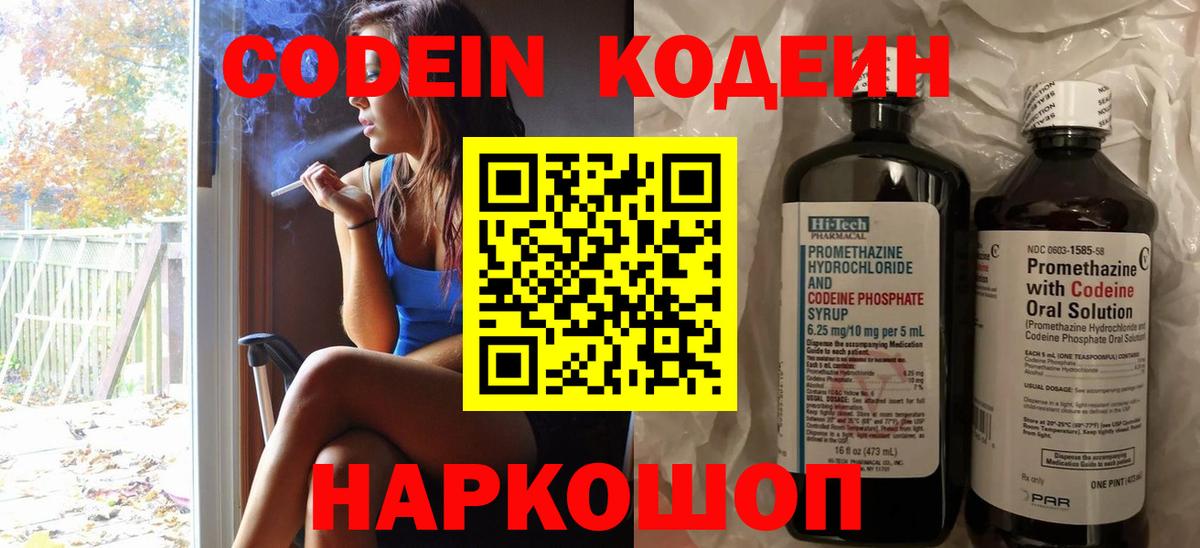 Codein Purple Drank  магазин продажи   Великий Новгород  Кодеиновый сироп Lean напиток Lean (лин) 