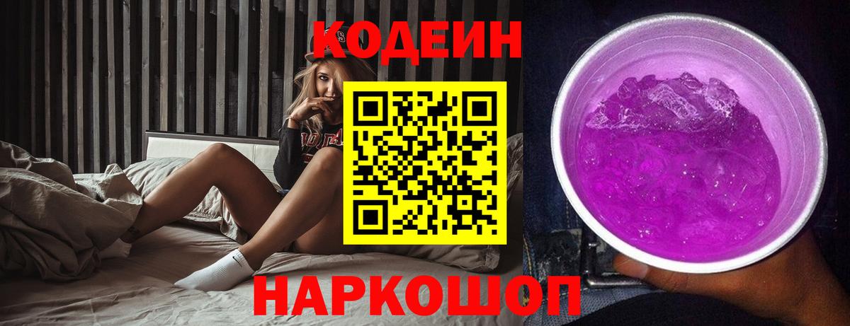 Великий Новгород  Кодеиновый сироп Lean напиток Lean (лин)  Вход с VPN  Codein напиток Lean (лин) 