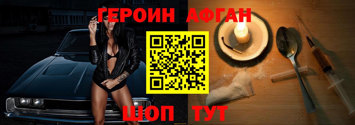 Великий Новгород  ГЕРОИН Афган  Героин  Вход с VPN 