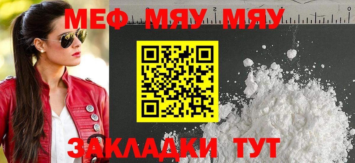 Мефедрон mephedrone  МЯУ-МЯУ  Великий Новгород  Вход с VPN  Мефедрон 4 MMC 